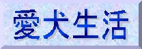 http://www.roje.co.jp/users/kazuhiko/index.html